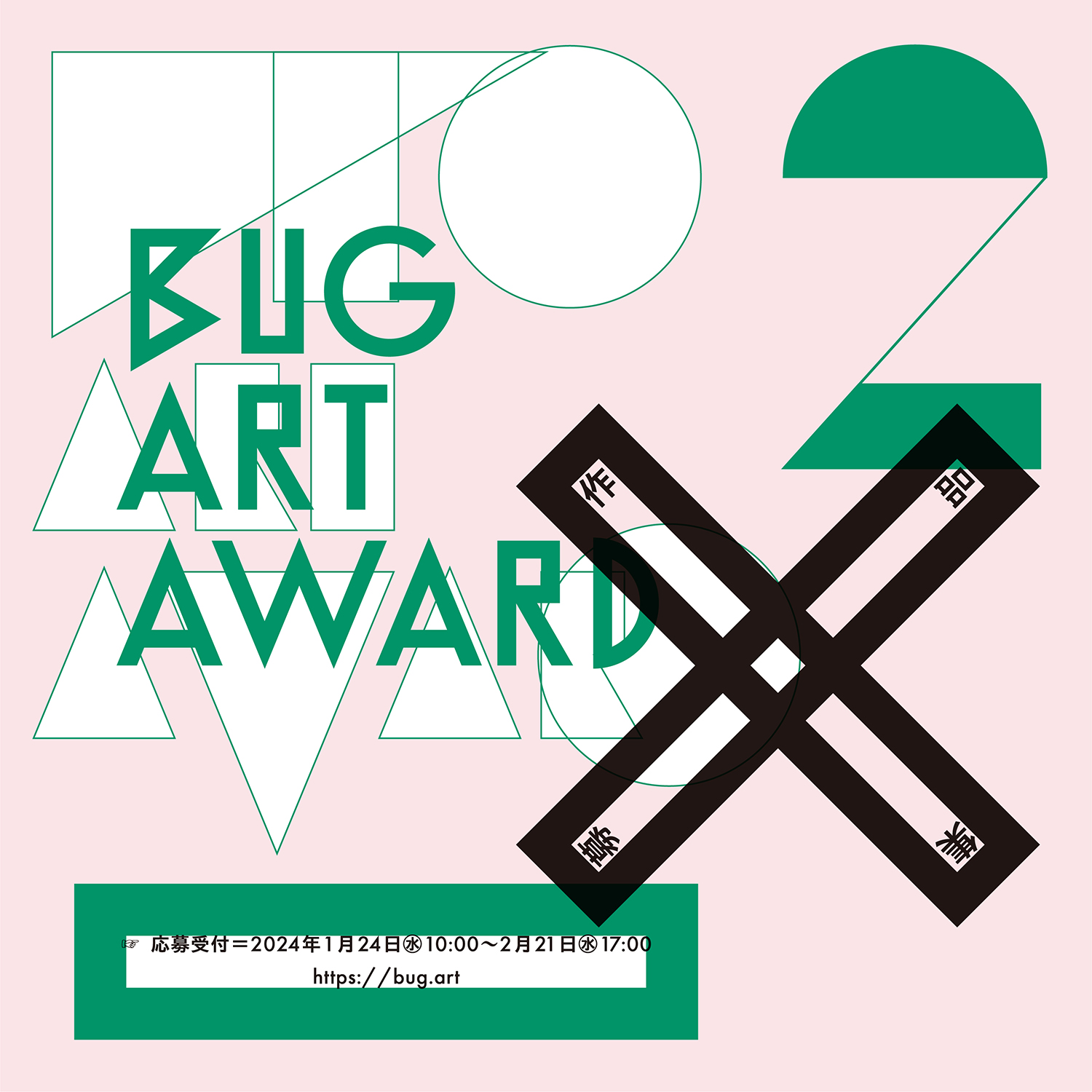 第2回BUG Art Award バナー