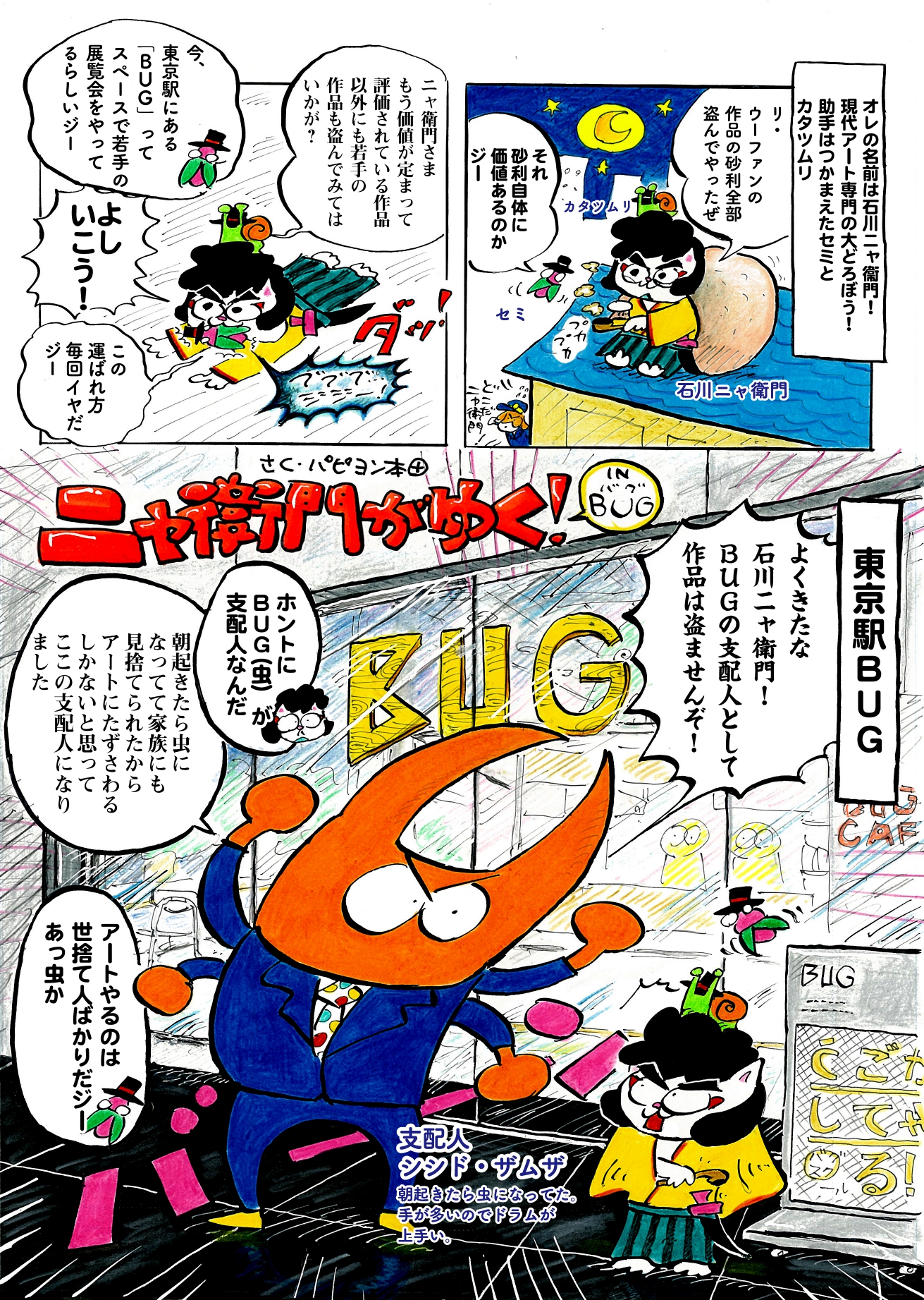 パピヨン本田「バグスクール：うごかしてみる！」レビュー漫画：ニャ衛門がゆく