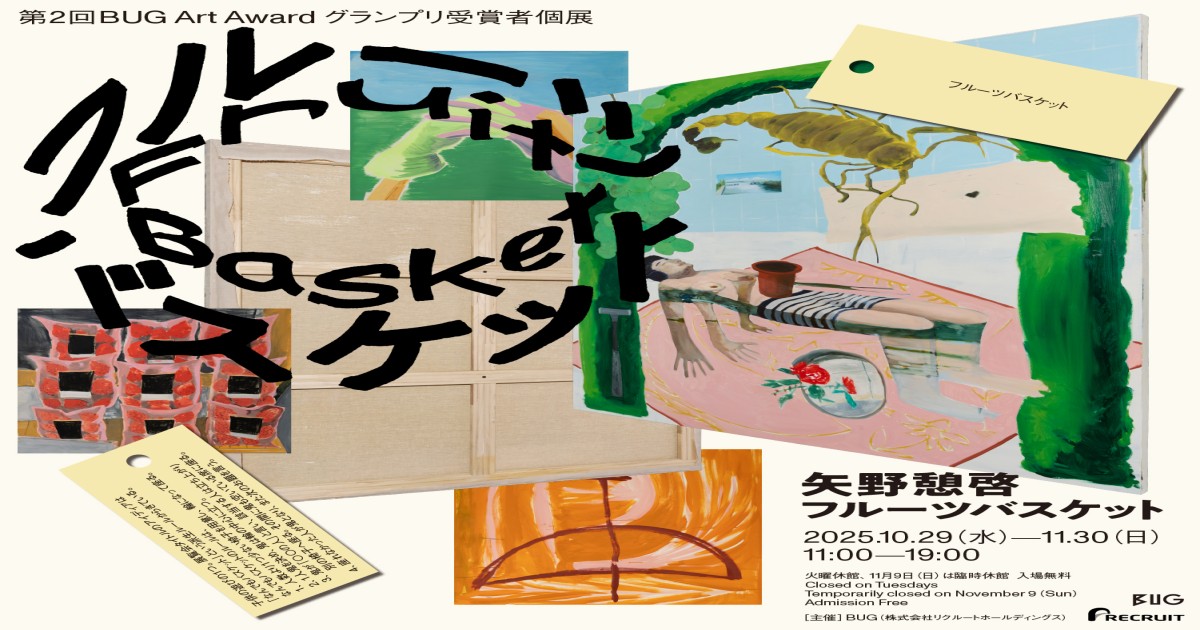 執筆｜清水康介 第2回BUG Art Awardグランプリ 矢野憩啓インタビュー