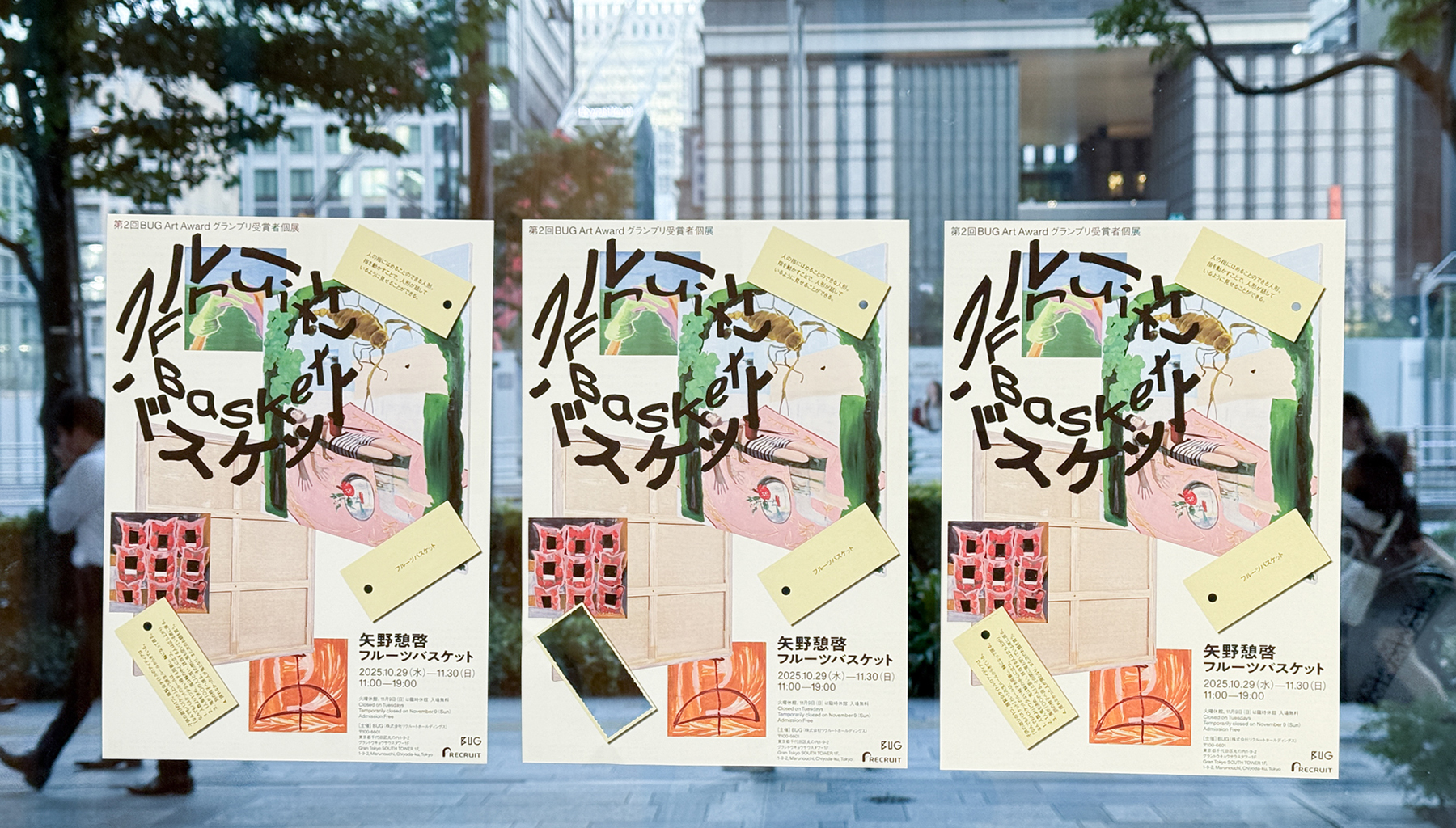 第2回BUG Art Award グランプリ受賞者個展　<br />
矢野憩啓「フルーツバスケット」<br />
