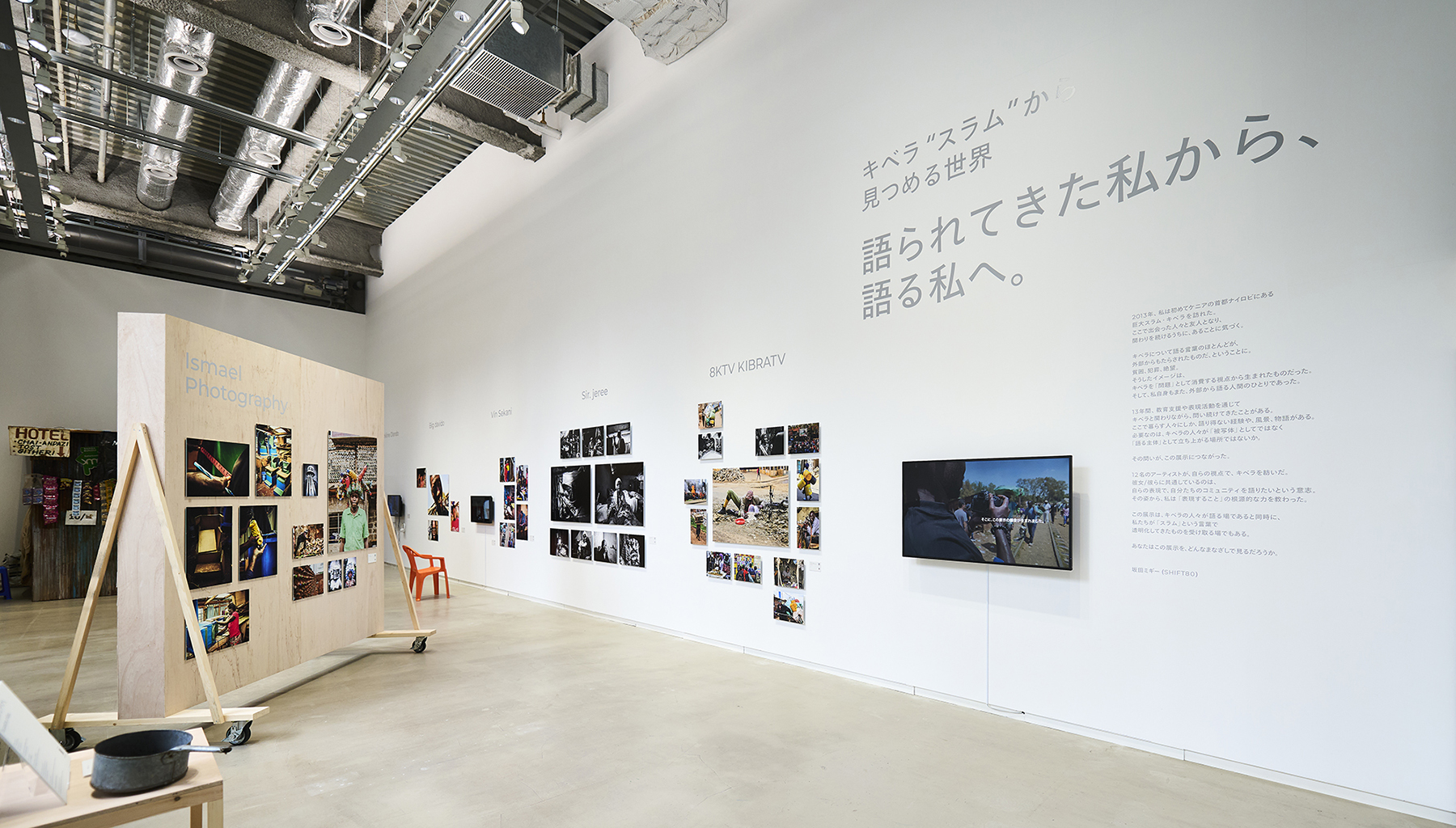 キベラ“スラム”から見つめる世界<br />
語られてきた私から、語る私へ。